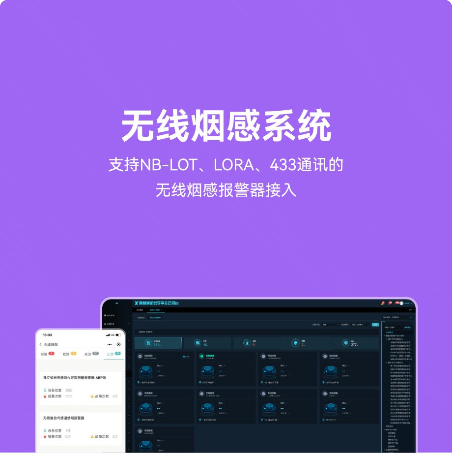无线感烟系统