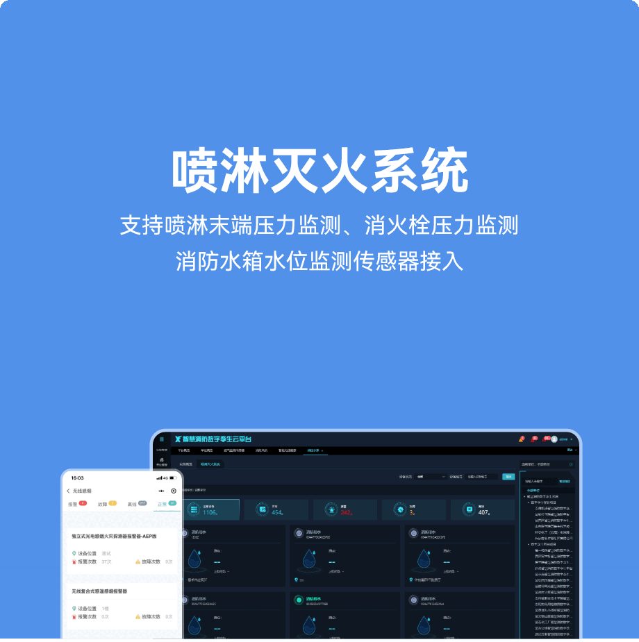喷淋灭火系统