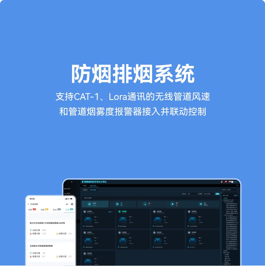 防烟排烟系统